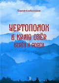 Чертополох в краю озёр, берёз и сосен - 0