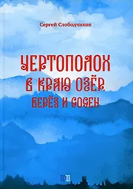 Чертополох в краю озёр, берёз и сосен
