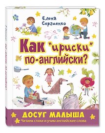 Как "ириски" по-английски?