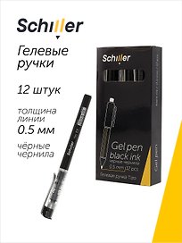 Набор чёрных гелевых ручек 0,5 мм, Tizo, Schiller, 12 штук