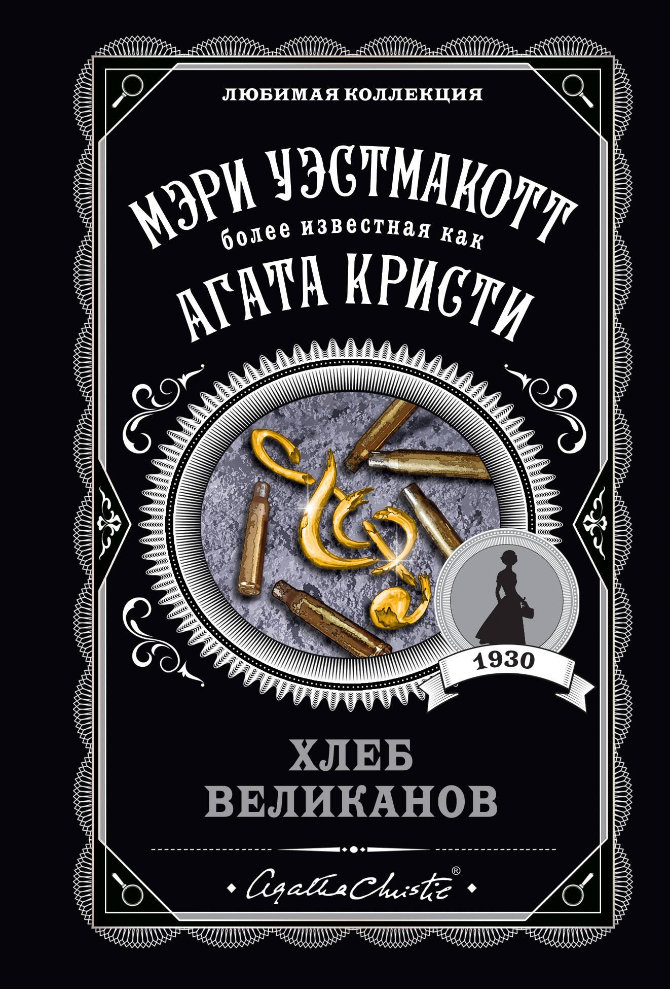 

Хлеб великанов