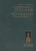 Митр. Антоний том 1