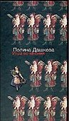 Игра во мнения: Повести и рассказы - 0