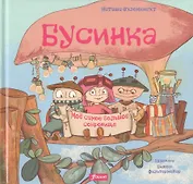 Бусинка. Моё самое большое сокровище