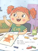Ева идет в гости - 2