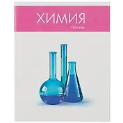 Тетрадь предметная в клетку Listoff, "Простая наука. Химия", 48 листов