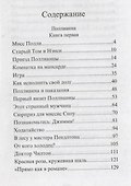 Поллианна. Возвращение Поллианны - 1