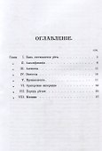 Дар слова. Искусство произносить речи - 2