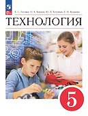Технология. 5 класс. Учебник - 0