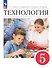 Технология. 5 класс. Учебник - 0