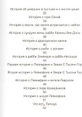 Истории мореплавателей из Вавилонского талмуда - 2