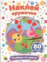 Подбери по цвету!