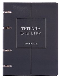 Тетрадь на кольцах «Туманность» 80 листов в клетку, сменный блок - Listoff
