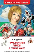 Алиса в стране чудес