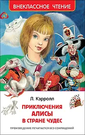 Алиса в стране чудес