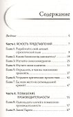 Турбокоуч. Мощная система достижений для прорыва в карьере - 1