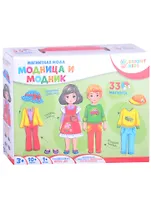 Настольная игра Магнитная мода. МОДНИЦА И МОДНИК