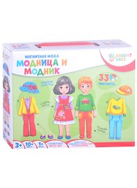 Настольная игра «Магнитная мода. Модница и модник» 33 магнита, Bright kids