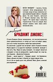 Ребенок Бриджит Джонс. Дневники - 1