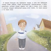 Как бабочка учила малыша хорошим поступкам:сказка для чтения с родителями - 1