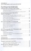 Достоевский и шесть даров бессмертия - 2