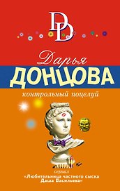 Контрольный поцелуй