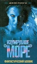 Изумрудное море