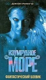 Изумрудное море