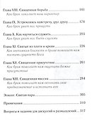 Священный брак. - 2