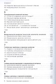 Мировая экономика: модели динамика: Уч.пос. - 2