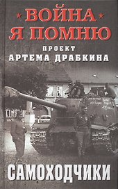 Самоходчики