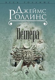 Пещера