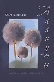 Аллиумы