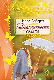 Драгоценности солнца