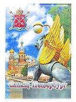 Сувенир, Магнит открытка Спас+грифон 8*6см
