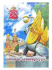 Сувенир, Магнит открытка Спас+грифон 8*6см