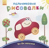 Би-би машина