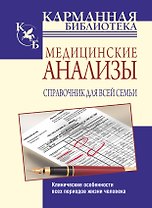 КБ(тв).Мед.анализы.Спр.д/всей семьи