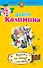 Верхом на птице счастья : роман - 0