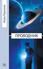 Проводник