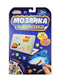Аппликация-наклейка "Пираты" 2 листа + стразы