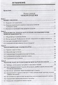 Инженерная геодезия Учебник (6 изд.) (СПО) Федотов - 1