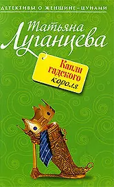 Капли гадского короля: роман