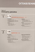 Основы дизайна (м) Лауэр - 1