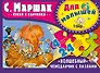 Для малышей