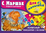 Для малышей