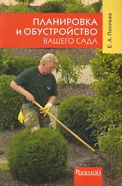 Планировка и обустройство вашего сада