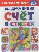 Счет в стихах. - 0