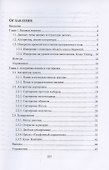 C#. Алгоритмы и структуры данных. Учебное пособие для вузов - 1