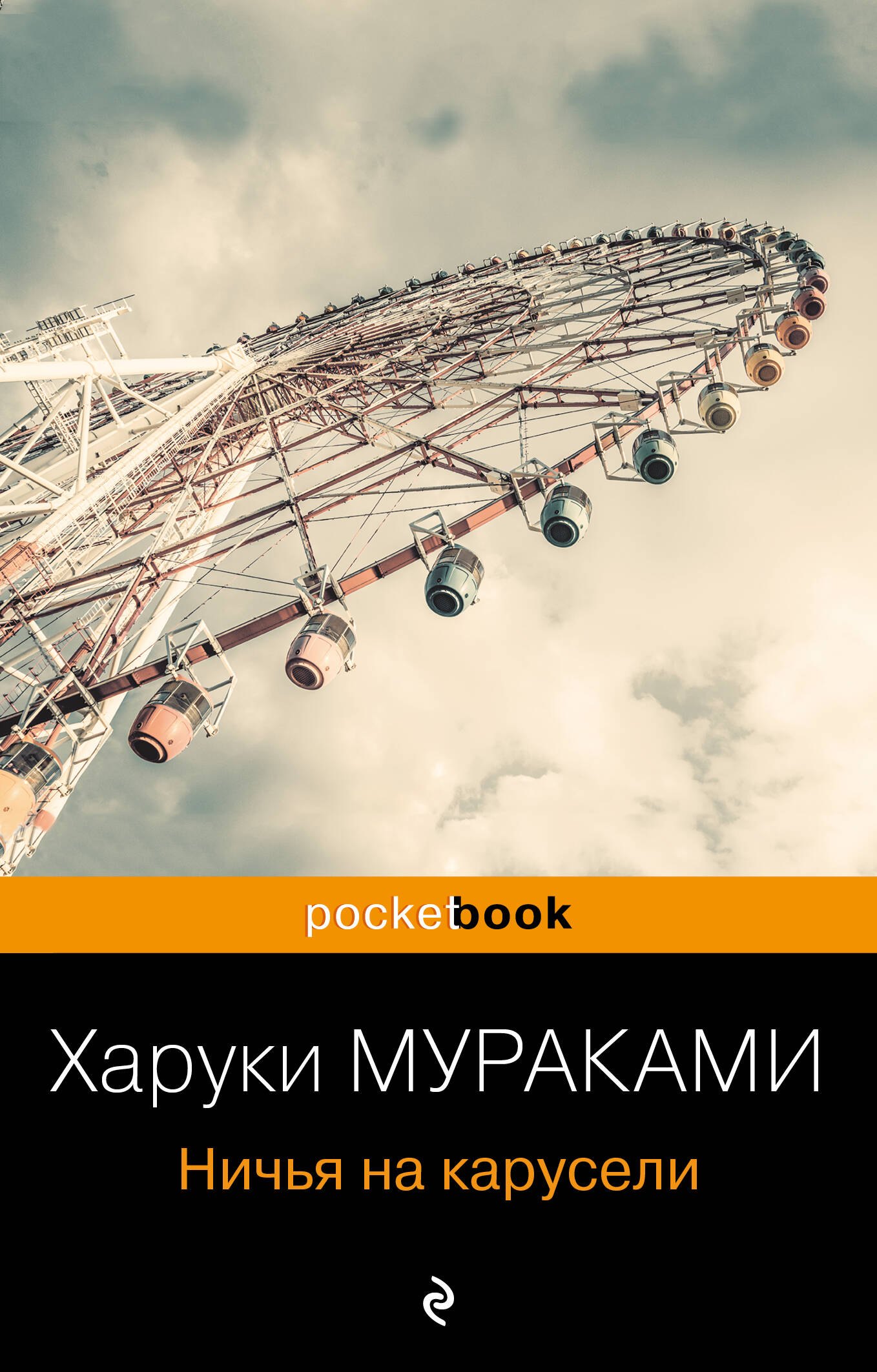 

Ничья на карусели